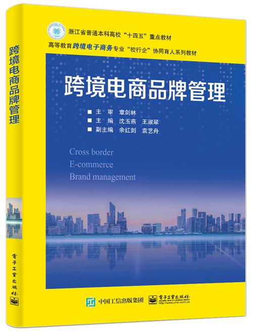 跨境电商品牌管理