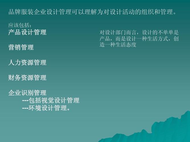 设计与品牌管理 新ppt