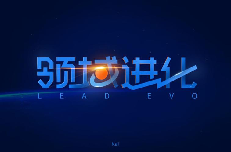 品牌管理28款领域进化字体设计