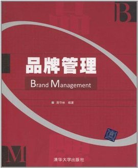 品牌管理