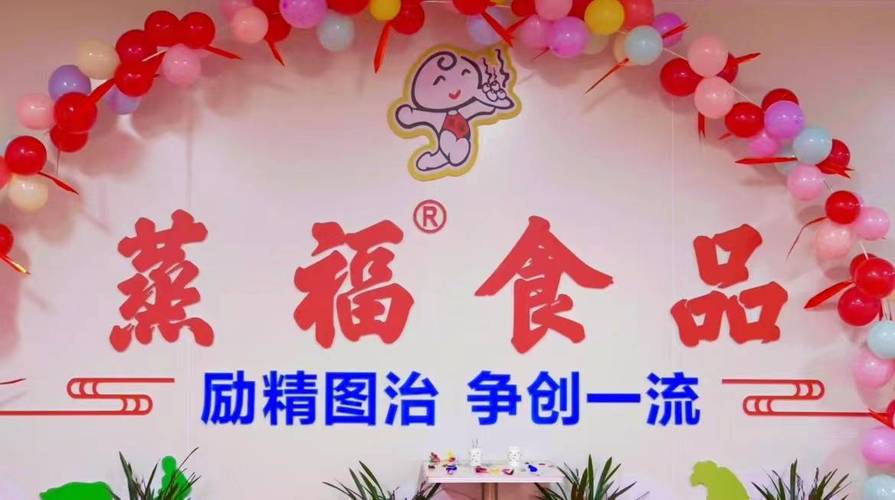 蒸福食品超级工厂正式启用!