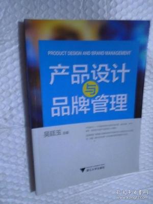 产品与品牌管理